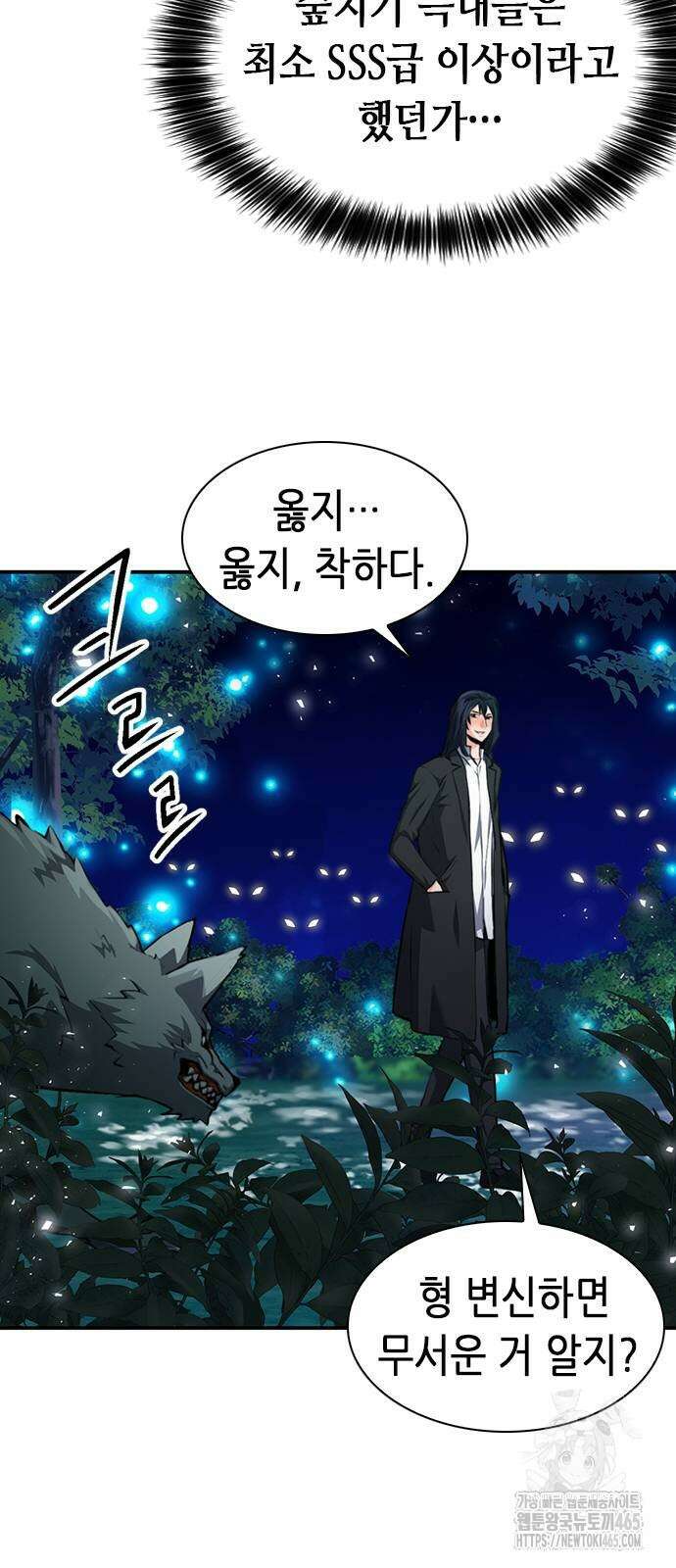 서울역 드루이드 171화 70