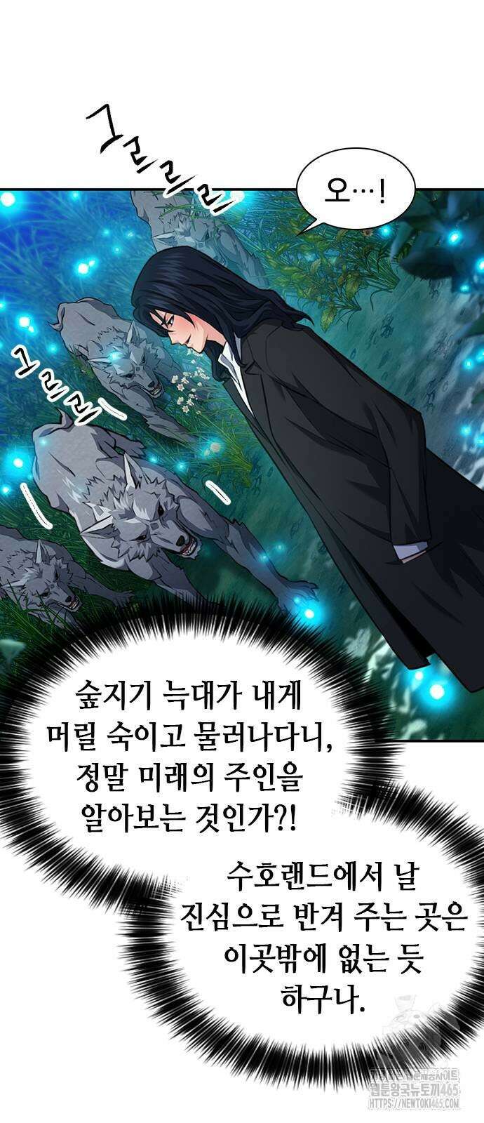서울역 드루이드 171화 71