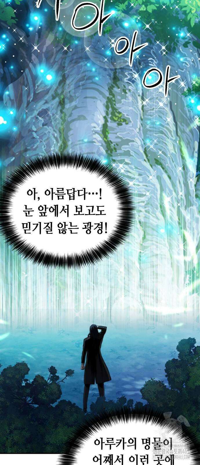 서울역 드루이드 171화 73