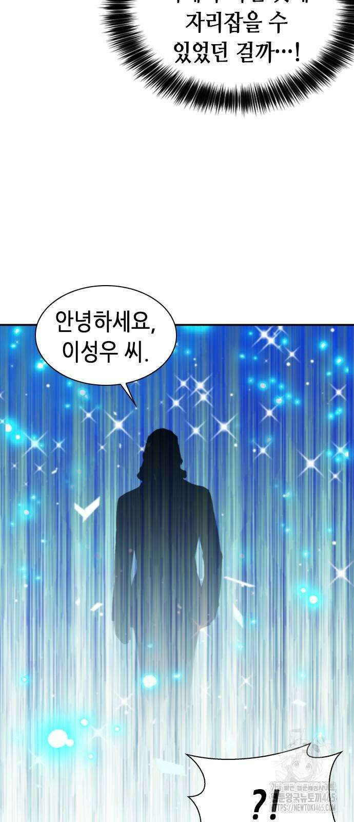 서울역 드루이드 171화 74