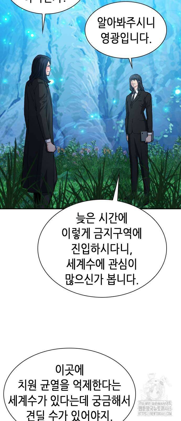 서울역 드루이드 171화 77