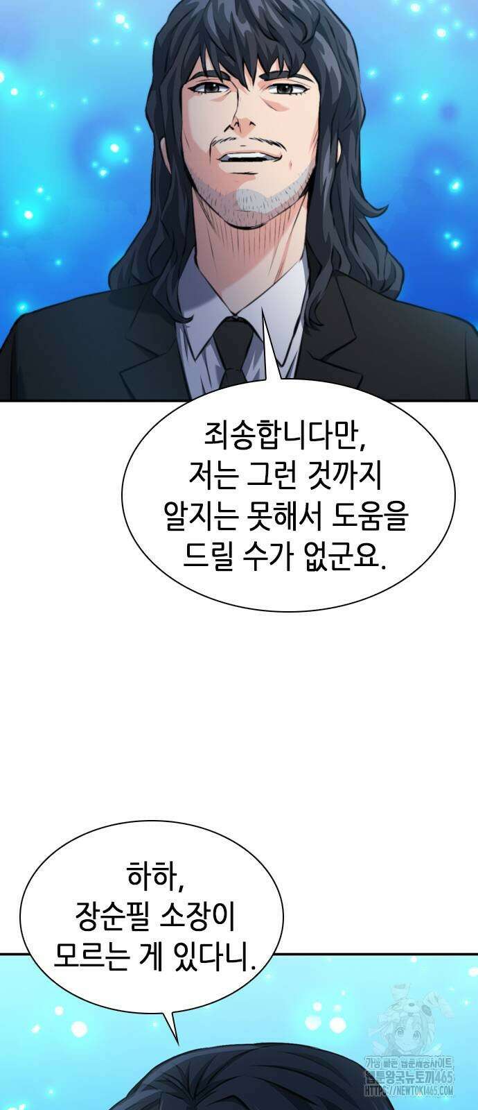 서울역 드루이드 171화 79