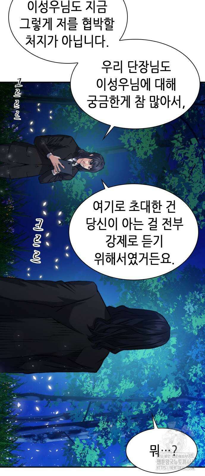 서울역 드루이드 171화 82