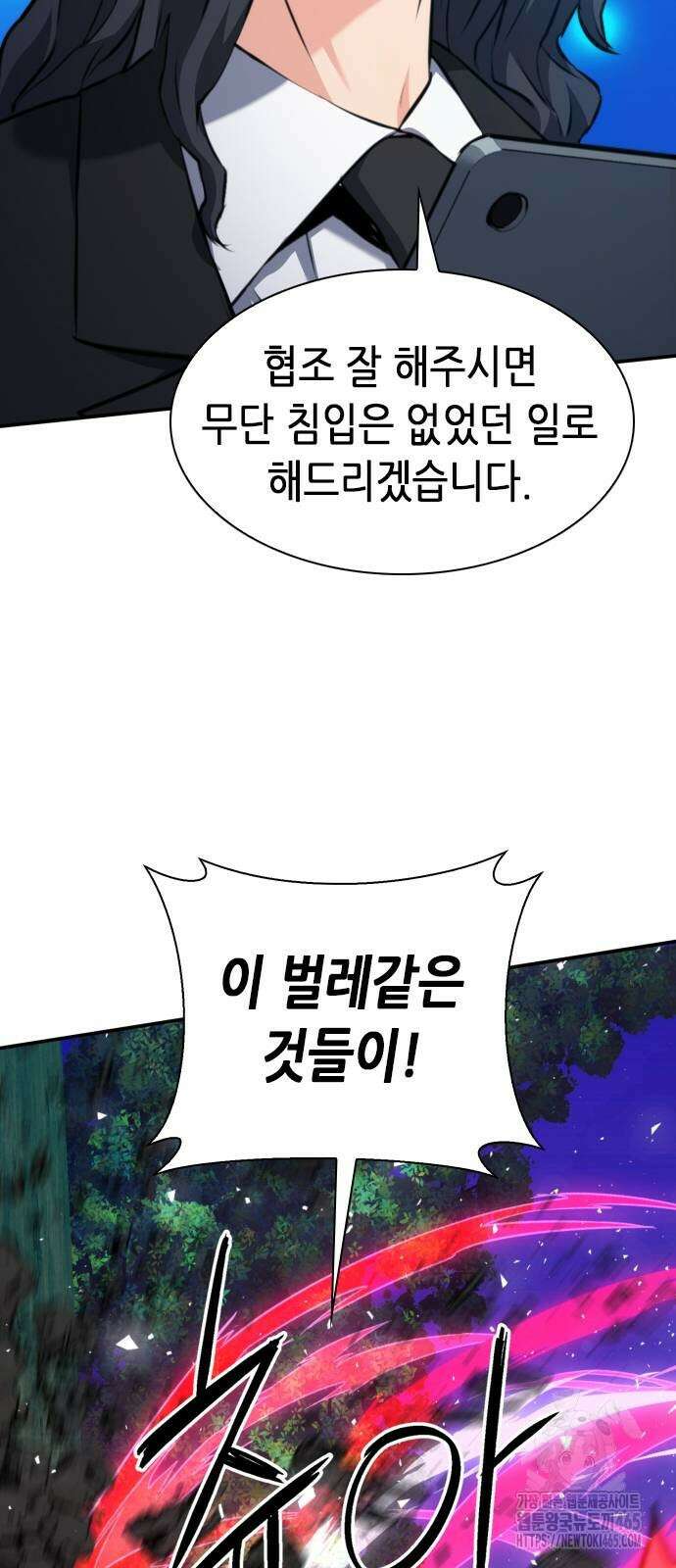 서울역 드루이드 171화 85