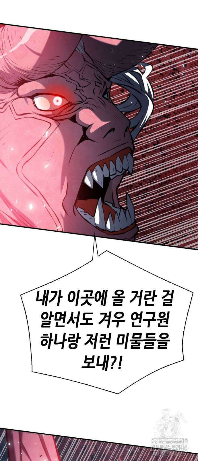 서울역 드루이드 171화 87