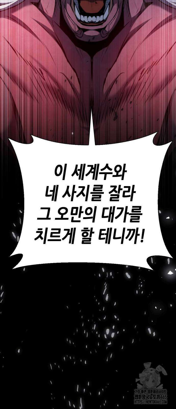 서울역 드루이드 171화 90
