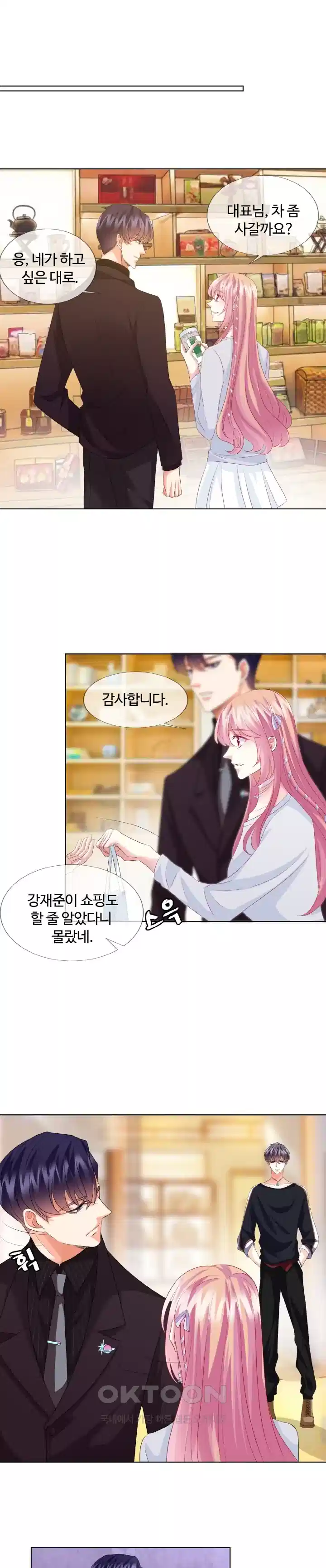 대표님의 삐뚤어진 사랑 70화 3