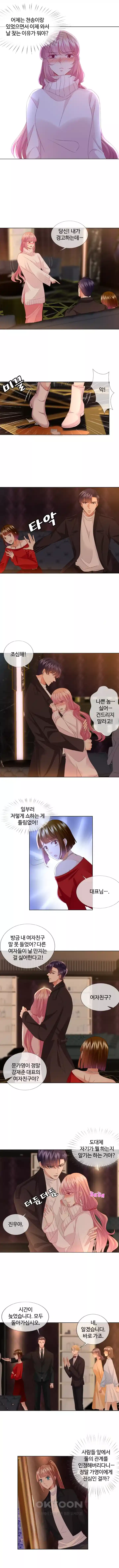 대표님의 삐뚤어진 사랑 80화 2