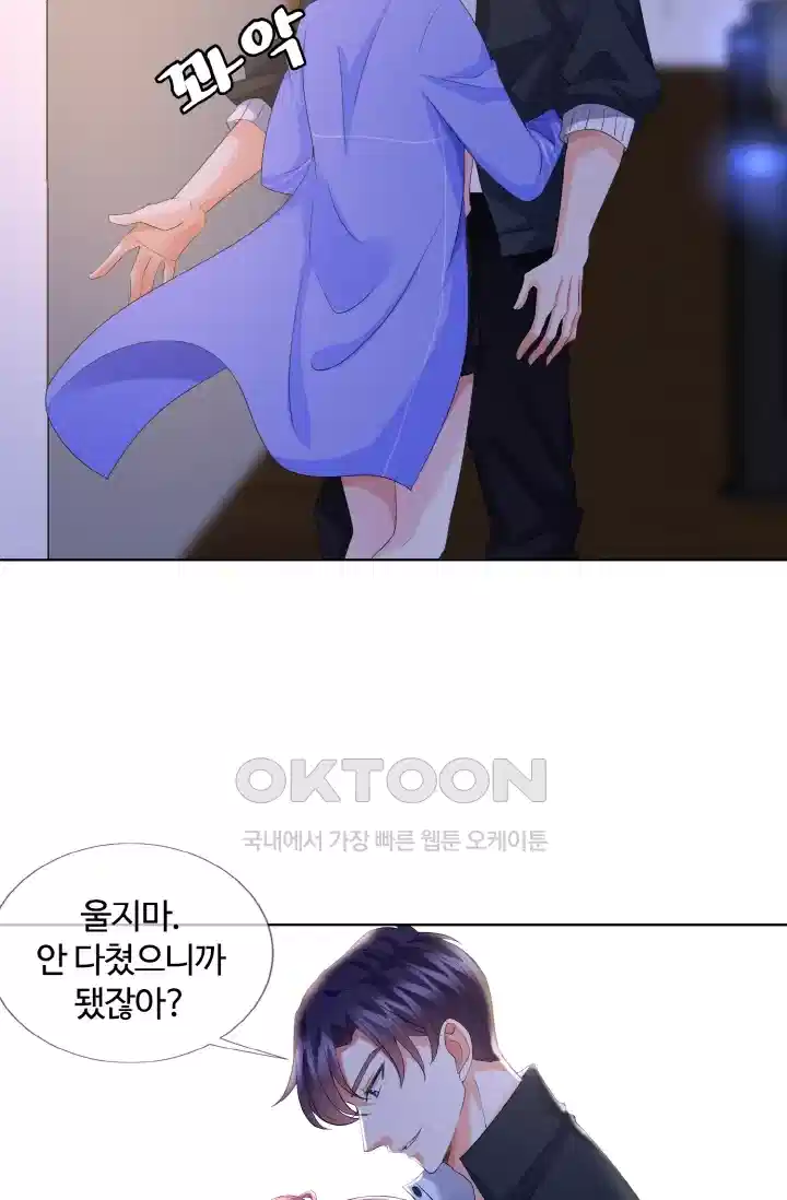 대표님의 삐뚤어진 사랑 90화 3