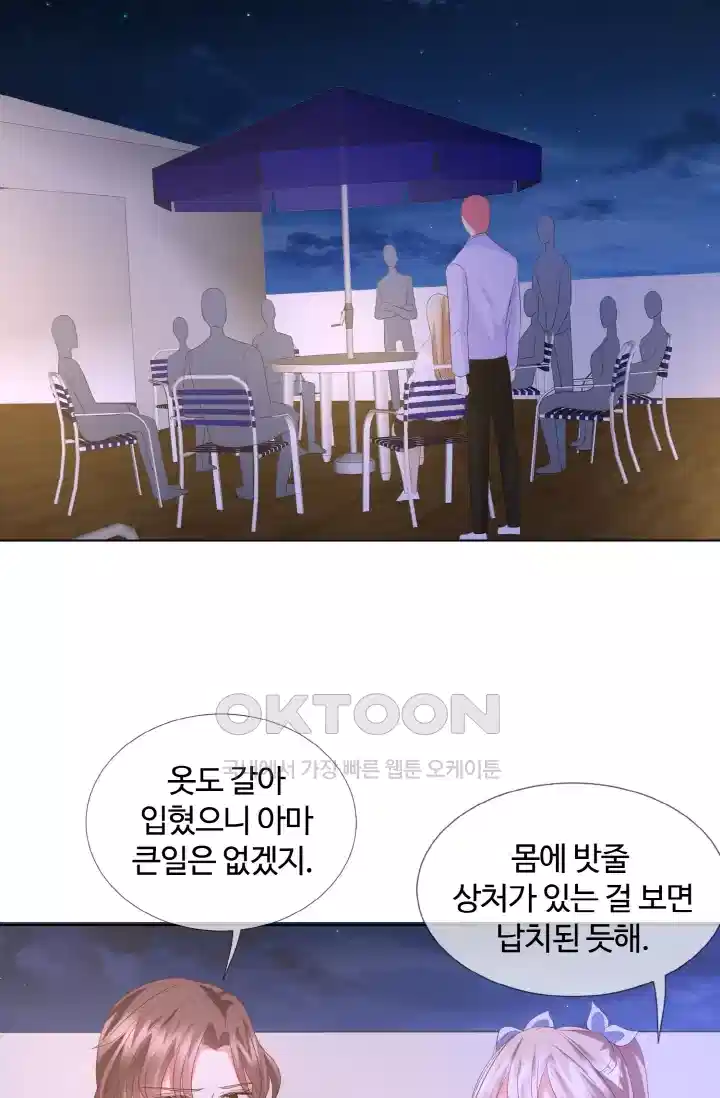 대표님의 삐뚤어진 사랑 90화 9