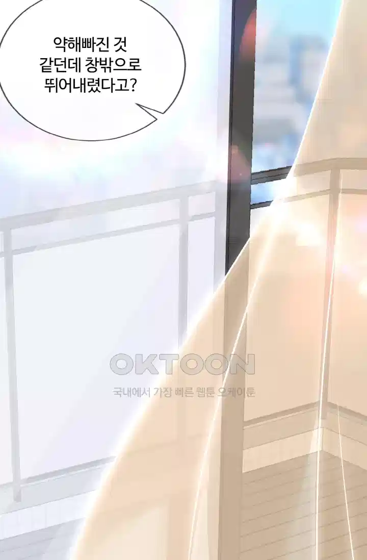 대표님의 삐뚤어진 사랑 100화 3