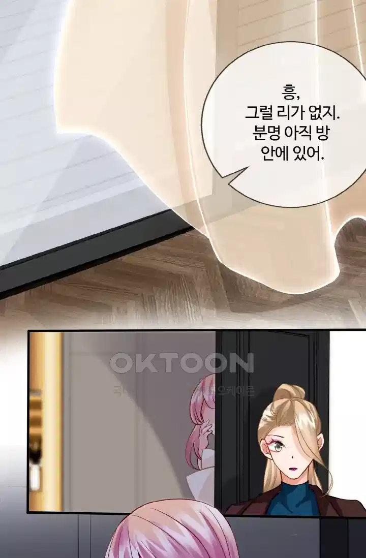 대표님의 삐뚤어진 사랑 100화 4