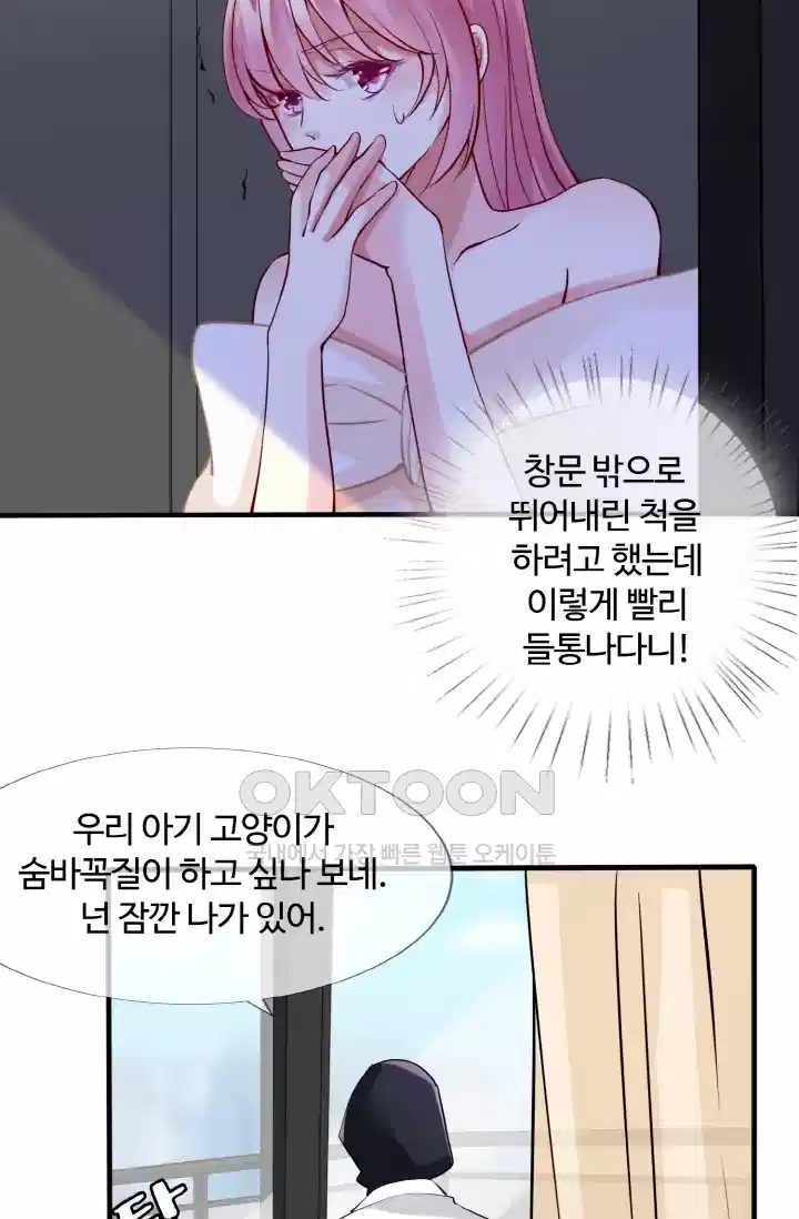 대표님의 삐뚤어진 사랑 100화 5