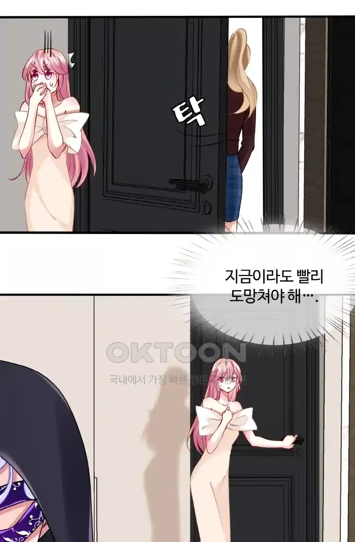 대표님의 삐뚤어진 사랑 100화 7