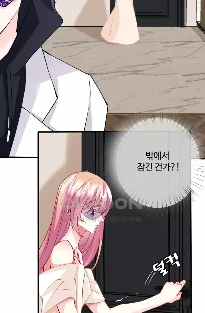 대표님의 삐뚤어진 사랑 100화 8