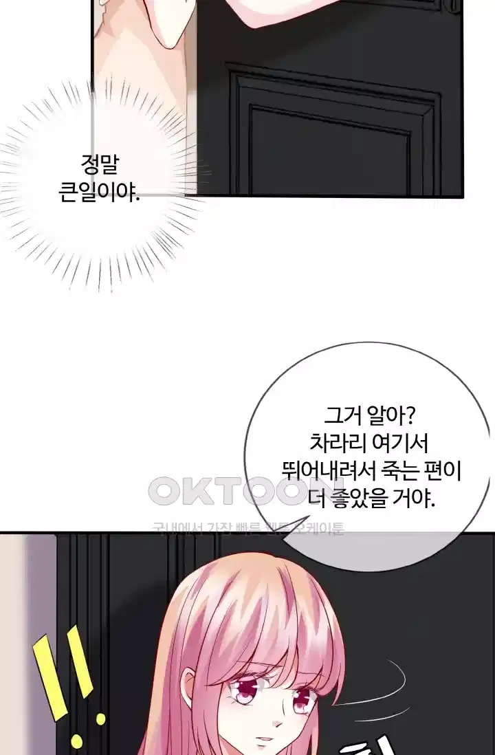 대표님의 삐뚤어진 사랑 100화 9