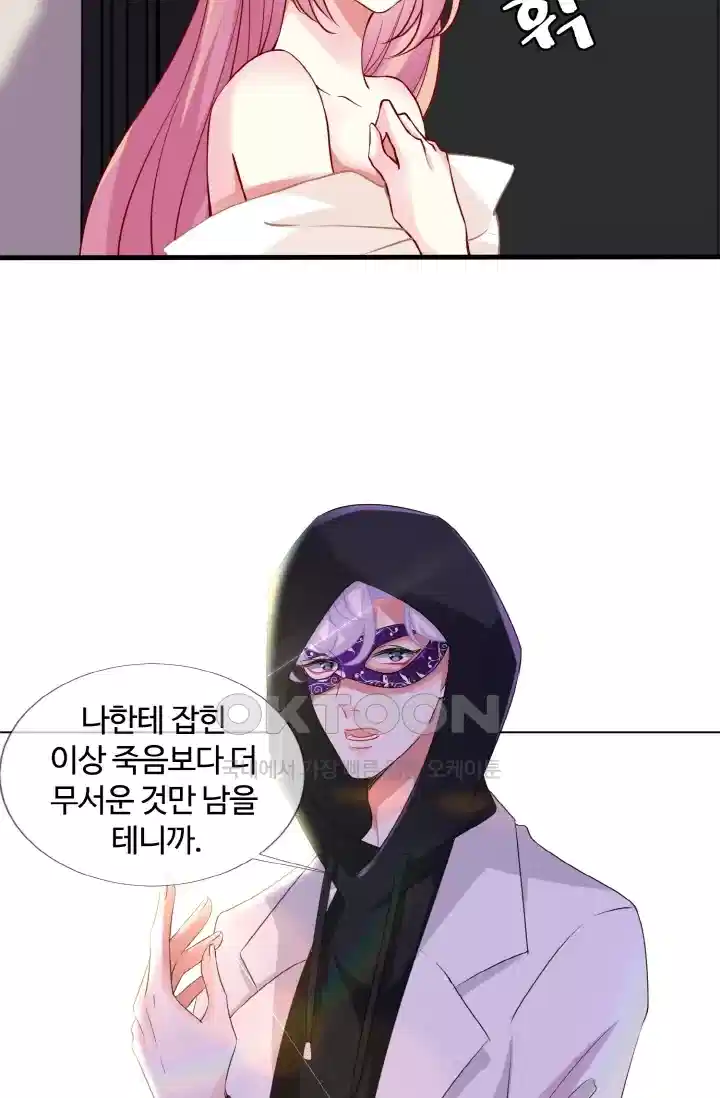 대표님의 삐뚤어진 사랑 100화 10