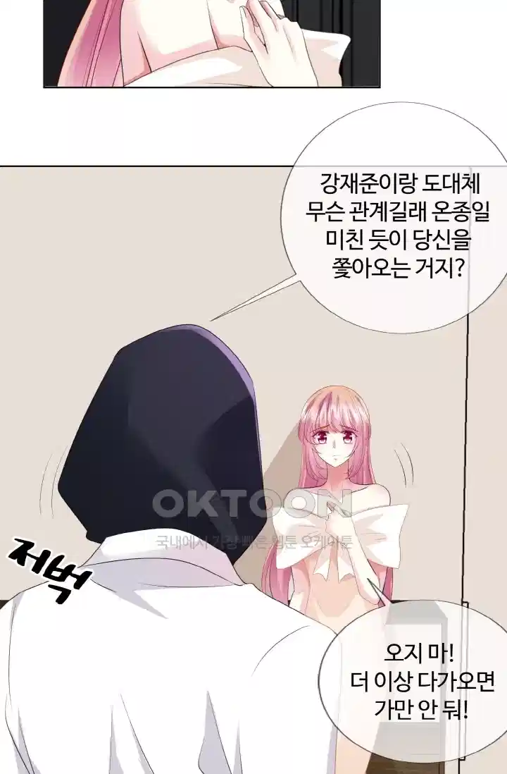 대표님의 삐뚤어진 사랑 100화 12