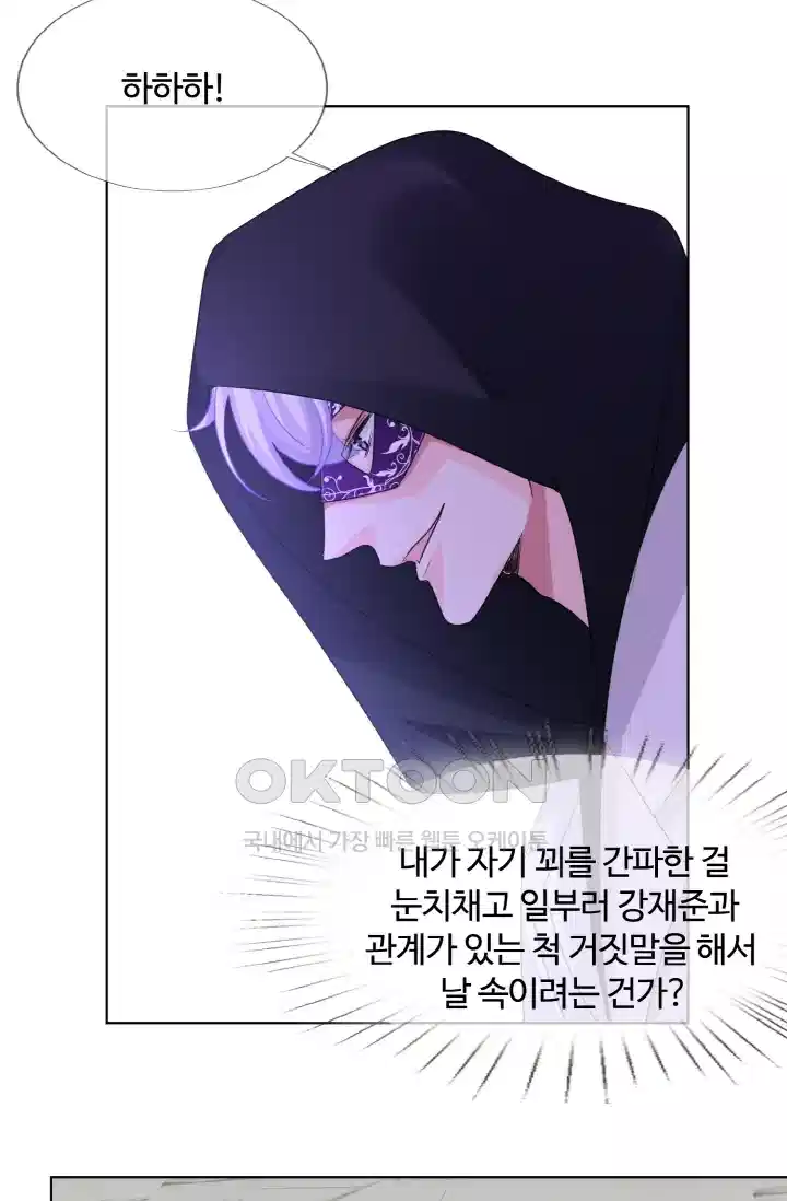 대표님의 삐뚤어진 사랑 100화 15