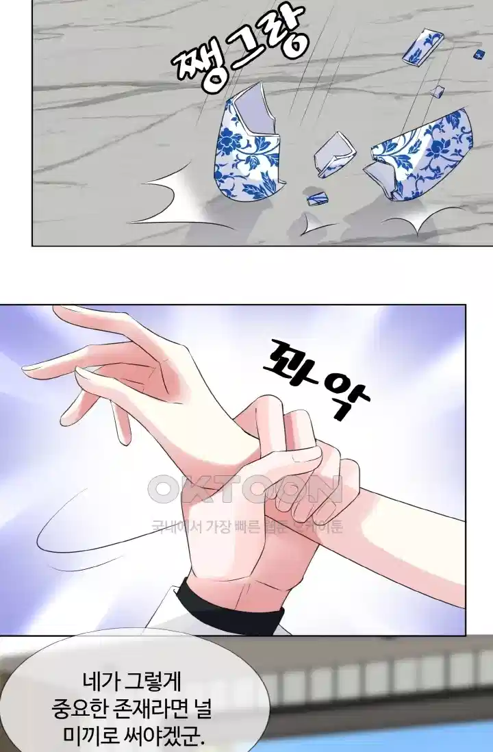 대표님의 삐뚤어진 사랑 100화 16