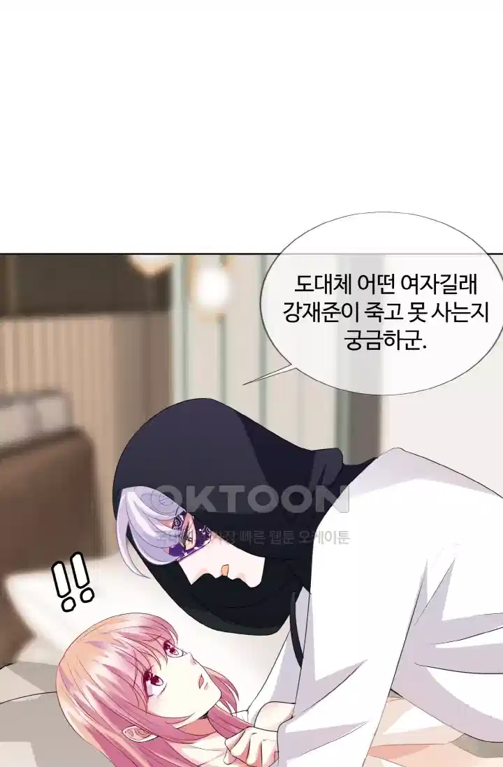 대표님의 삐뚤어진 사랑 100화 19