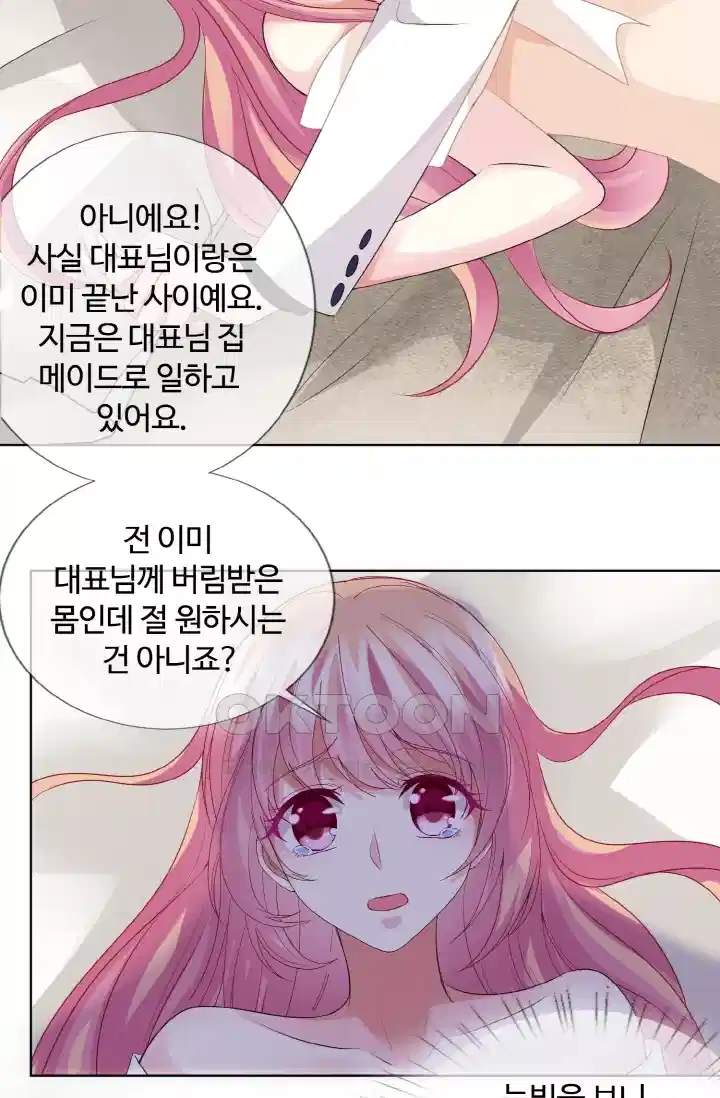 대표님의 삐뚤어진 사랑 100화 20
