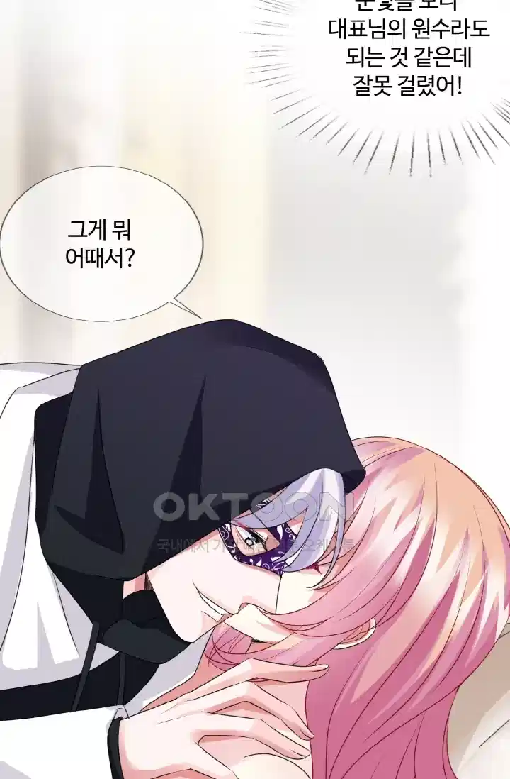 대표님의 삐뚤어진 사랑 100화 21