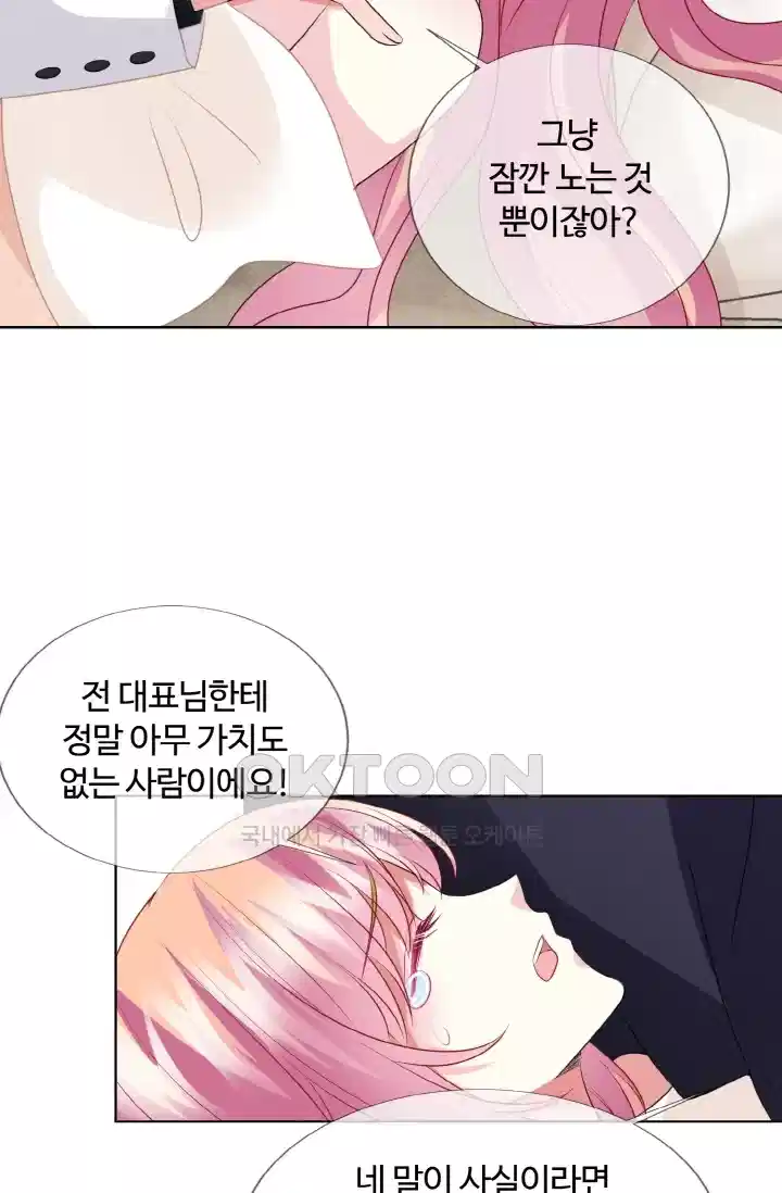 대표님의 삐뚤어진 사랑 100화 22