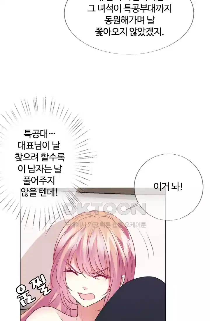 대표님의 삐뚤어진 사랑 100화 23