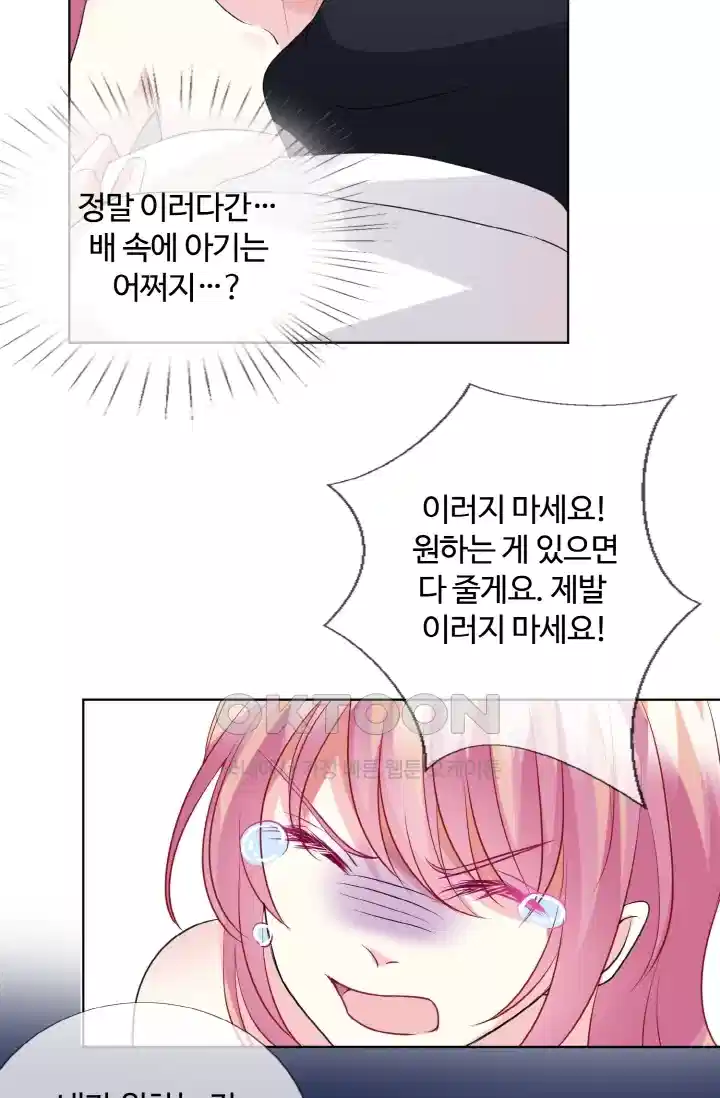 대표님의 삐뚤어진 사랑 100화 24