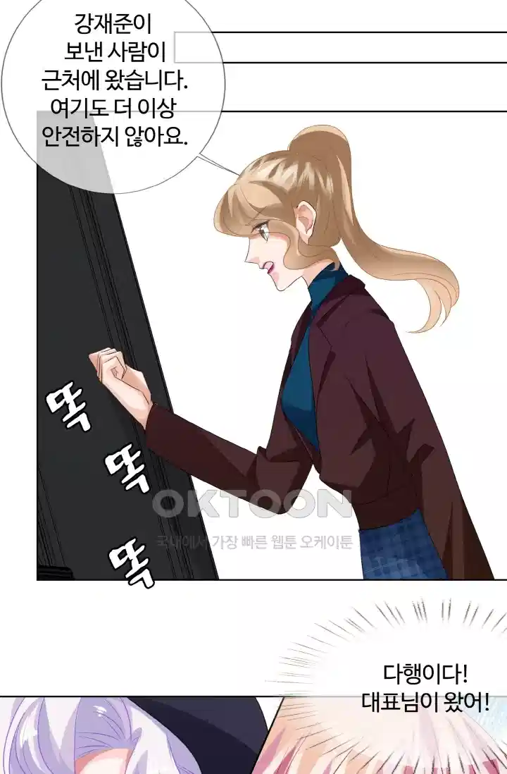 대표님의 삐뚤어진 사랑 100화 26