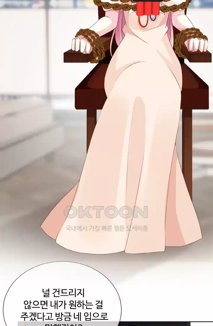 대표님의 삐뚤어진 사랑 100화 30