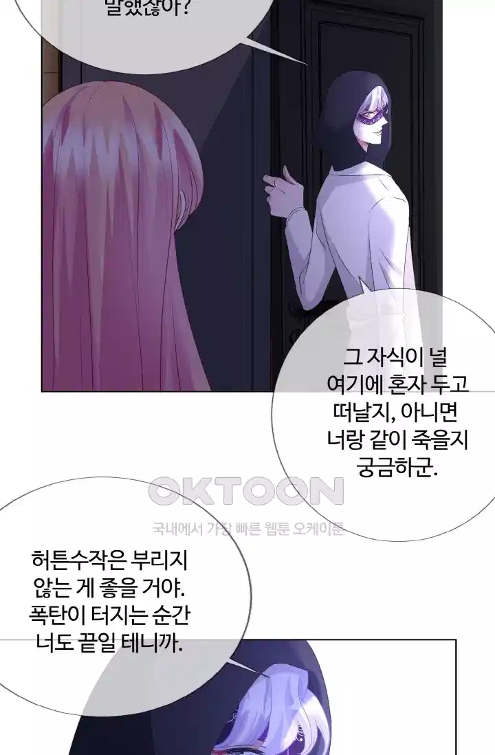 대표님의 삐뚤어진 사랑 100화 31