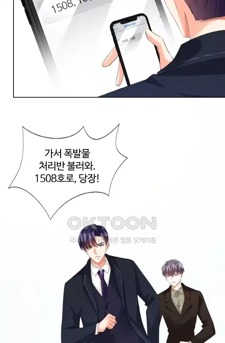 대표님의 삐뚤어진 사랑 100화 37