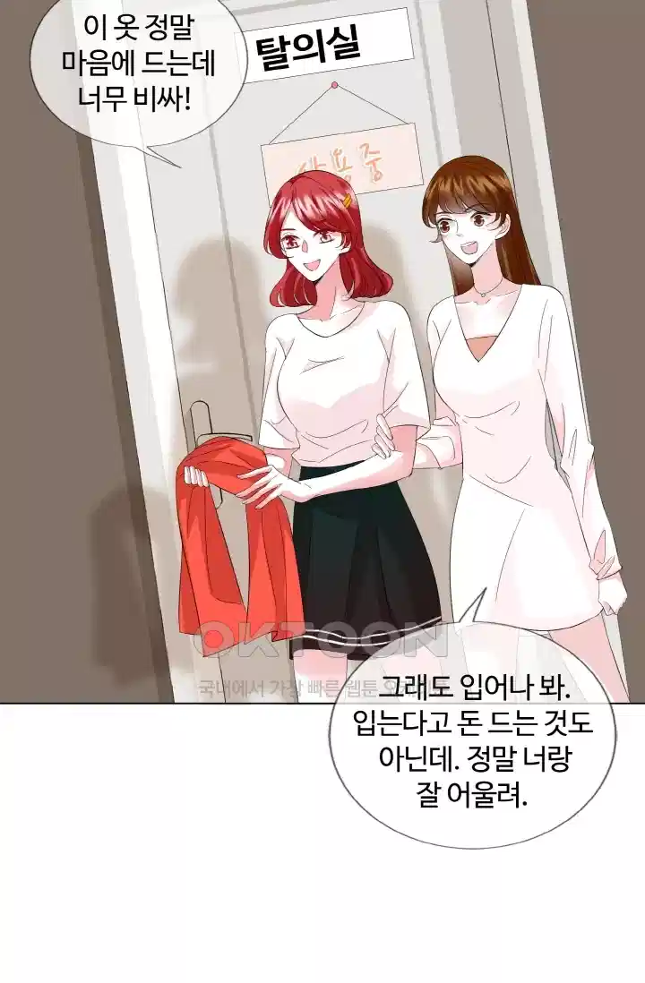 대표님의 삐뚤어진 사랑 110화 2