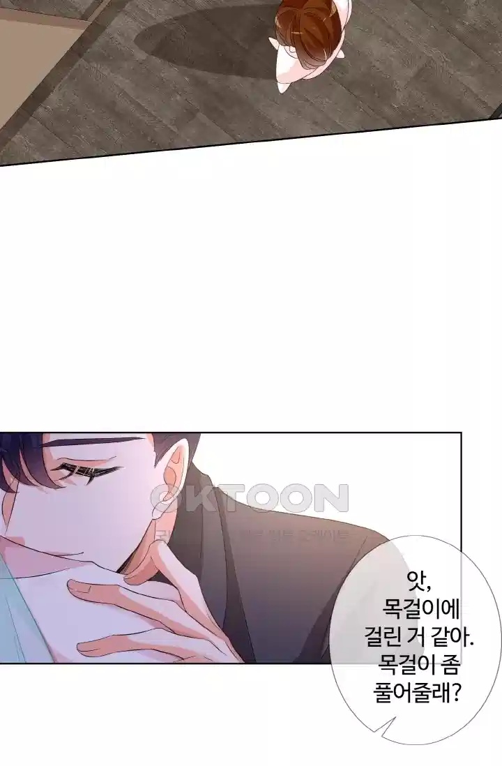 대표님의 삐뚤어진 사랑 110화 5