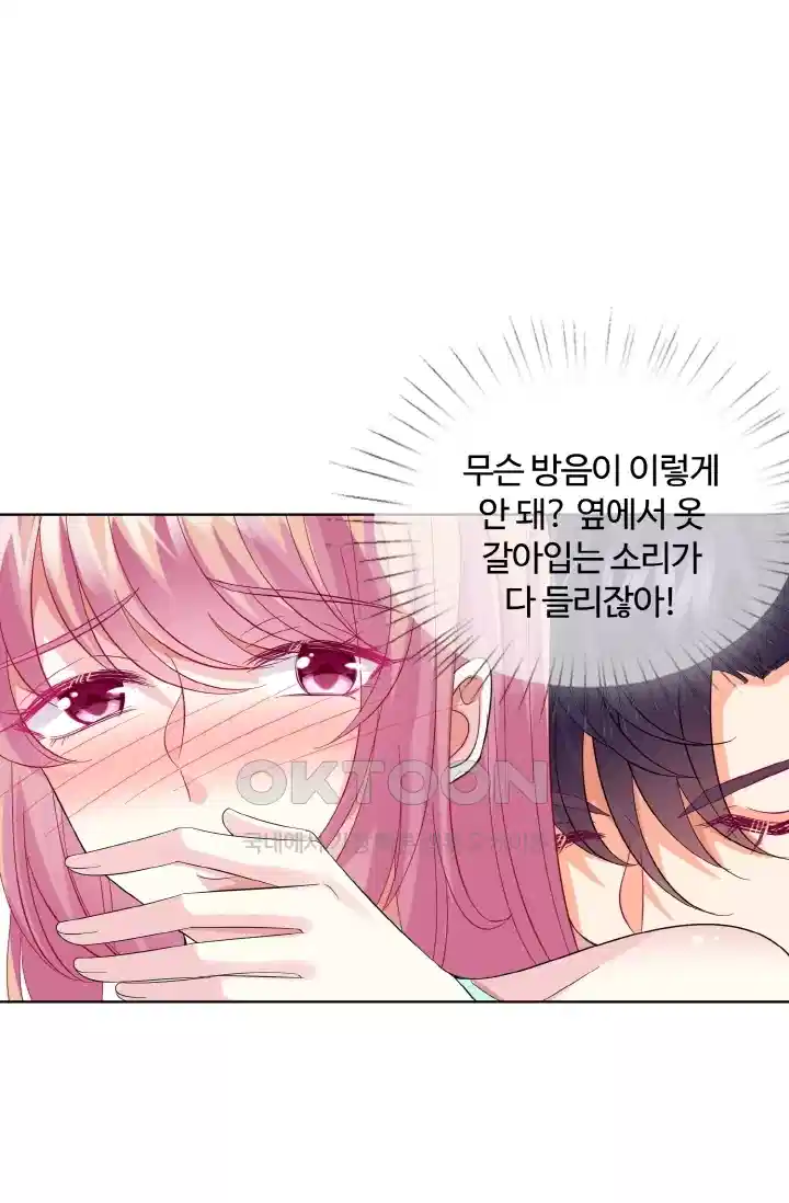 대표님의 삐뚤어진 사랑 110화 7