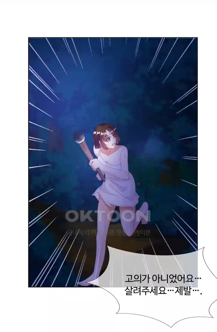 대표님의 삐뚤어진 사랑 120화 1