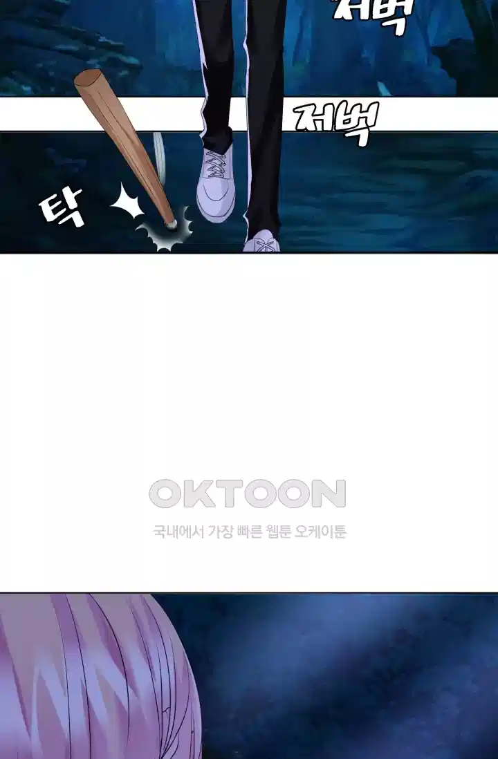대표님의 삐뚤어진 사랑 120화 3