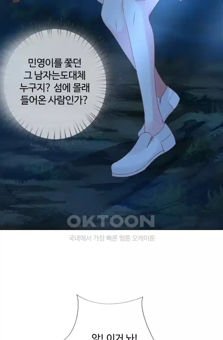 대표님의 삐뚤어진 사랑 120화 7