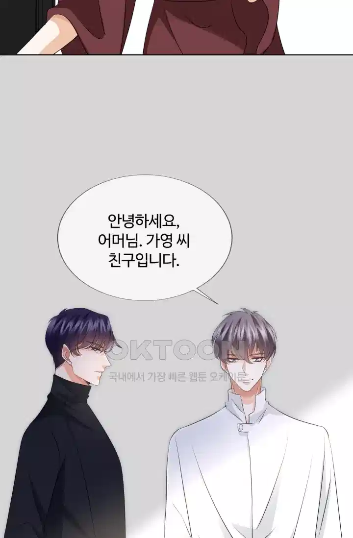 대표님의 삐뚤어진 사랑 130화 2