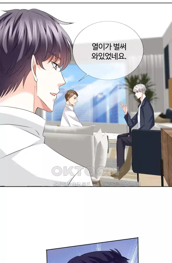 대표님의 삐뚤어진 사랑 130화 4