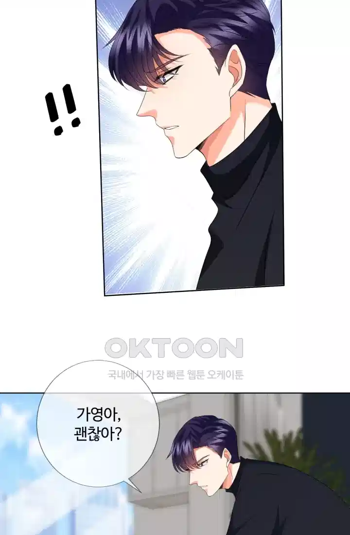 대표님의 삐뚤어진 사랑 130화 5