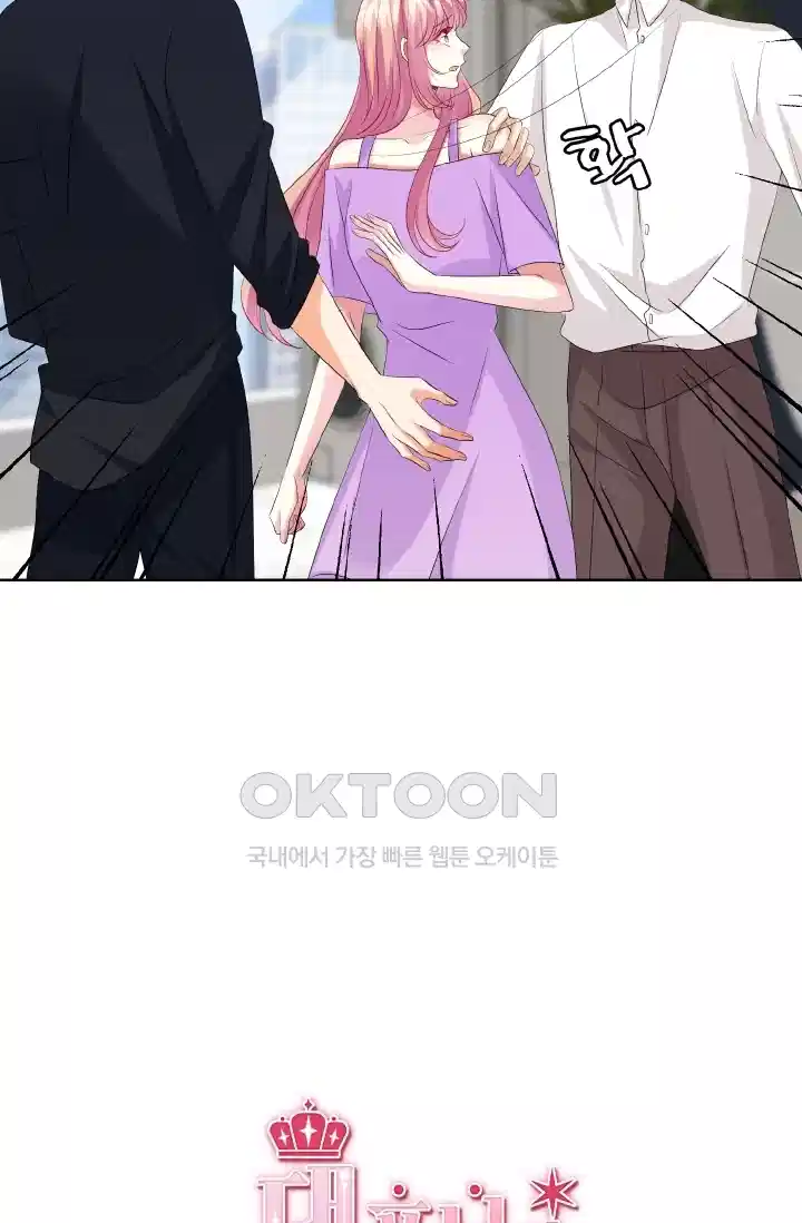 대표님의 삐뚤어진 사랑 130화 8