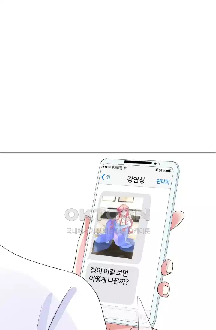 대표님의 삐뚤어진 사랑 140화 1