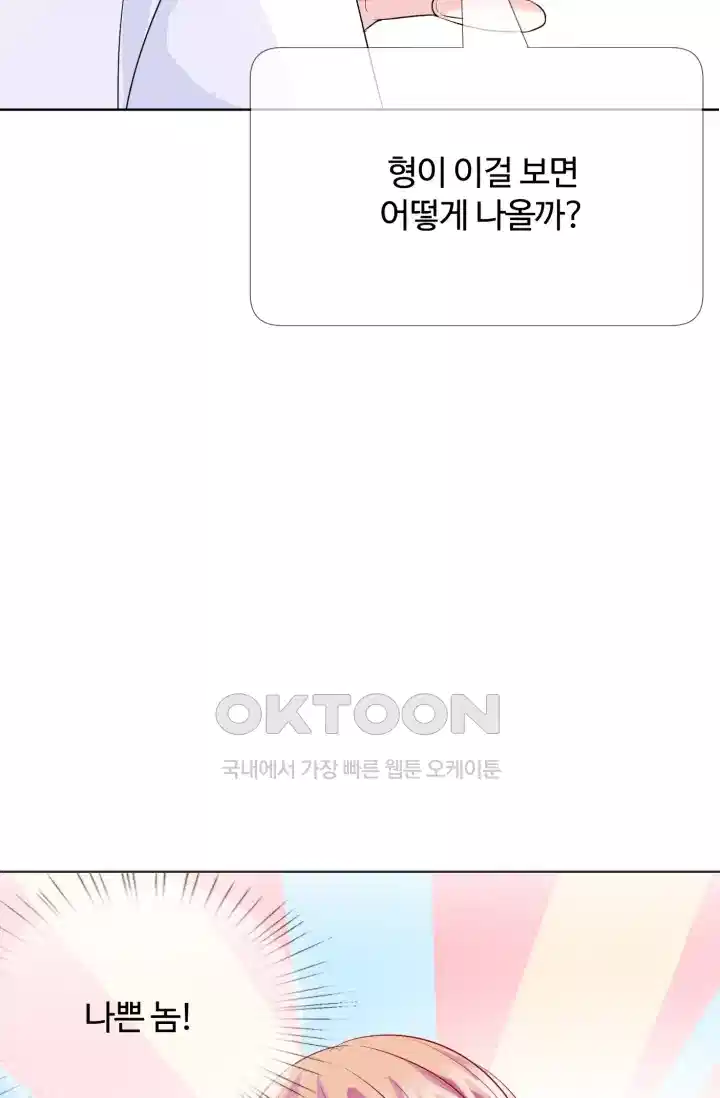 대표님의 삐뚤어진 사랑 140화 2