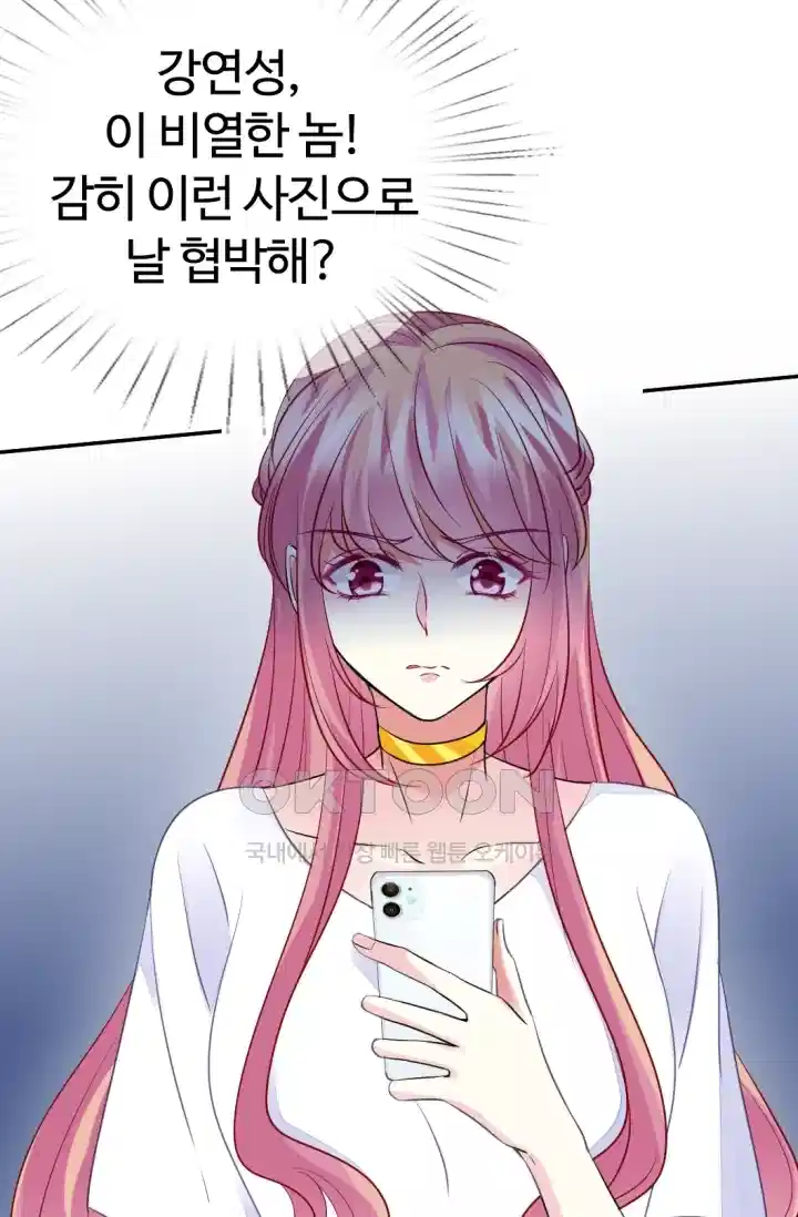 대표님의 삐뚤어진 사랑 140화 5