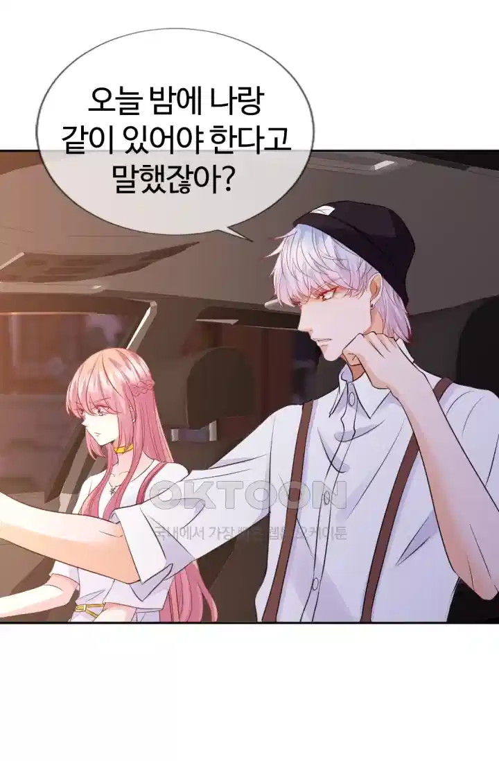 대표님의 삐뚤어진 사랑 140화 8