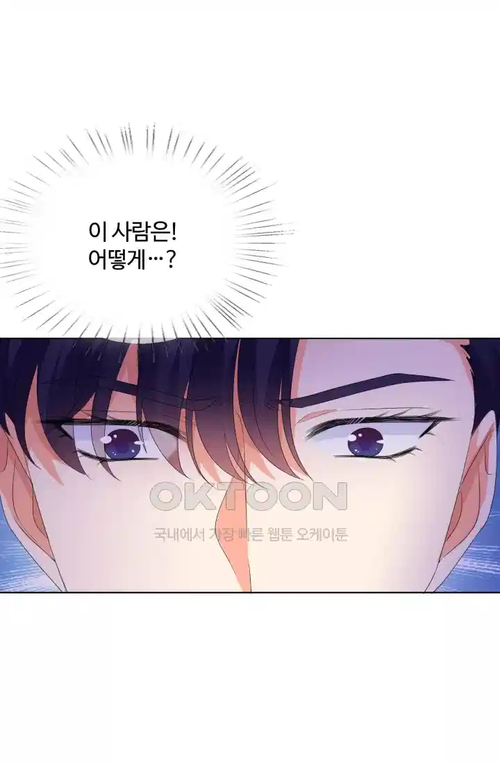 대표님의 삐뚤어진 사랑 150화 1