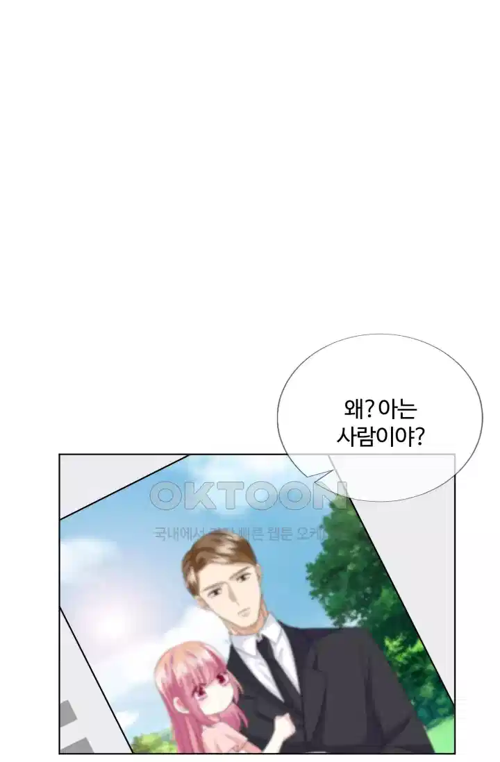 대표님의 삐뚤어진 사랑 150화 3